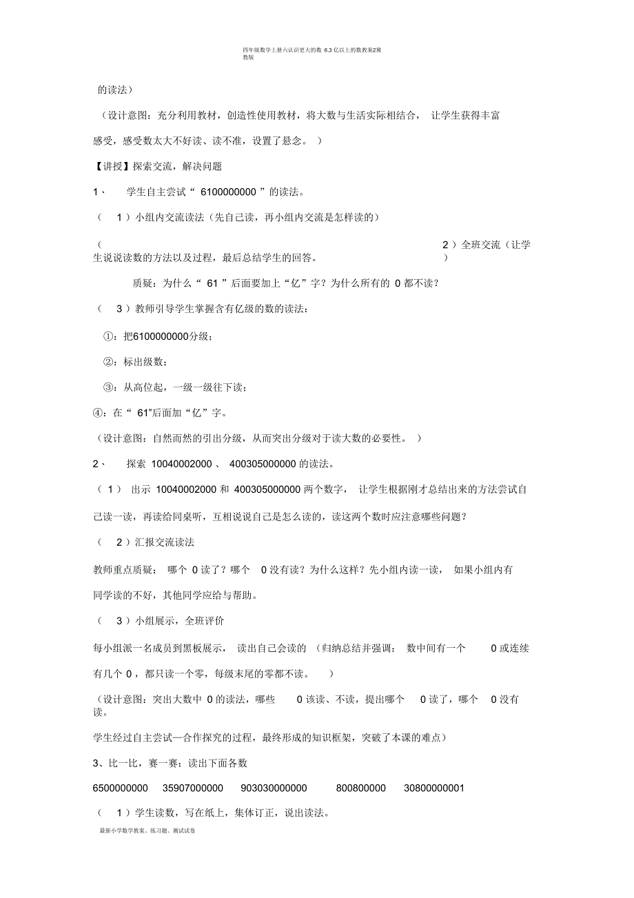 四年级数学上册六认识更大的数6.3亿以上的数教案2冀教版_第2页