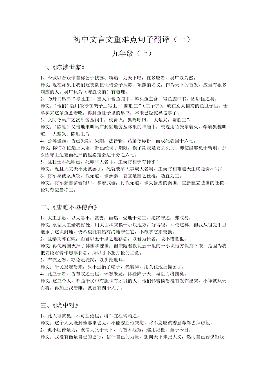 初中文言文重难点句子翻译.doc_第1页