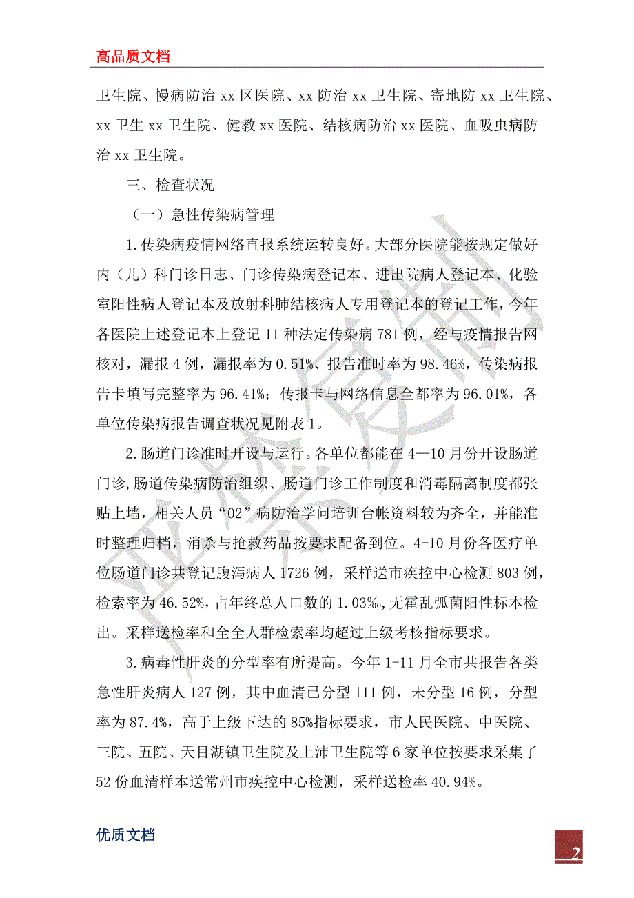 2022年疾病预防控制工作检查考核情况的通报_第2页