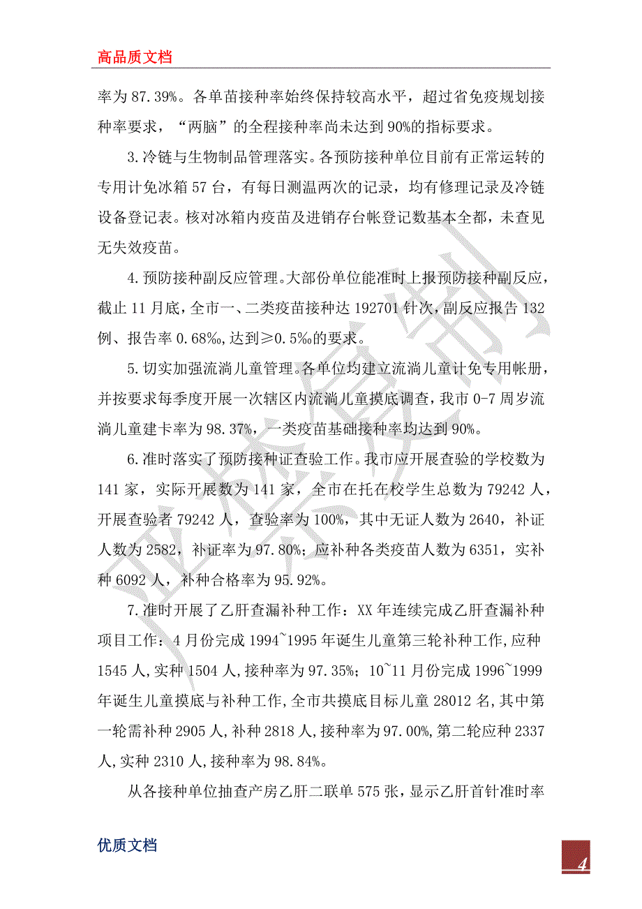 2022年疾病预防控制工作检查考核情况的通报_第4页