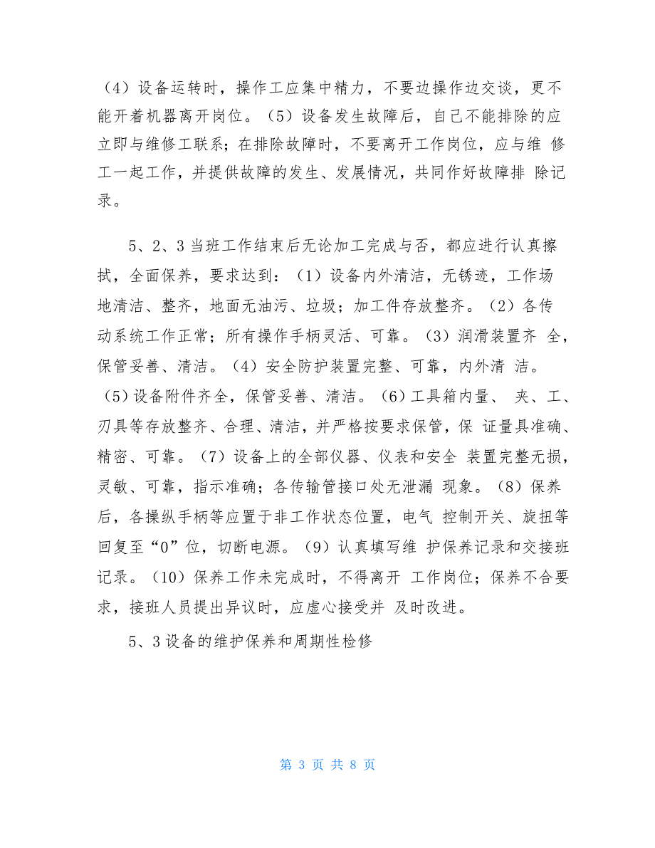 IATF16949全面生产维护管理办法程序_第3页