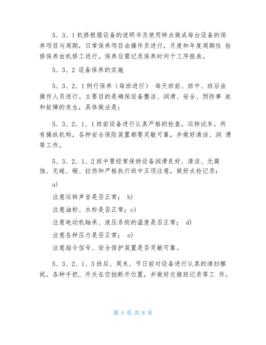 IATF16949全面生产维护管理办法程序_第4页