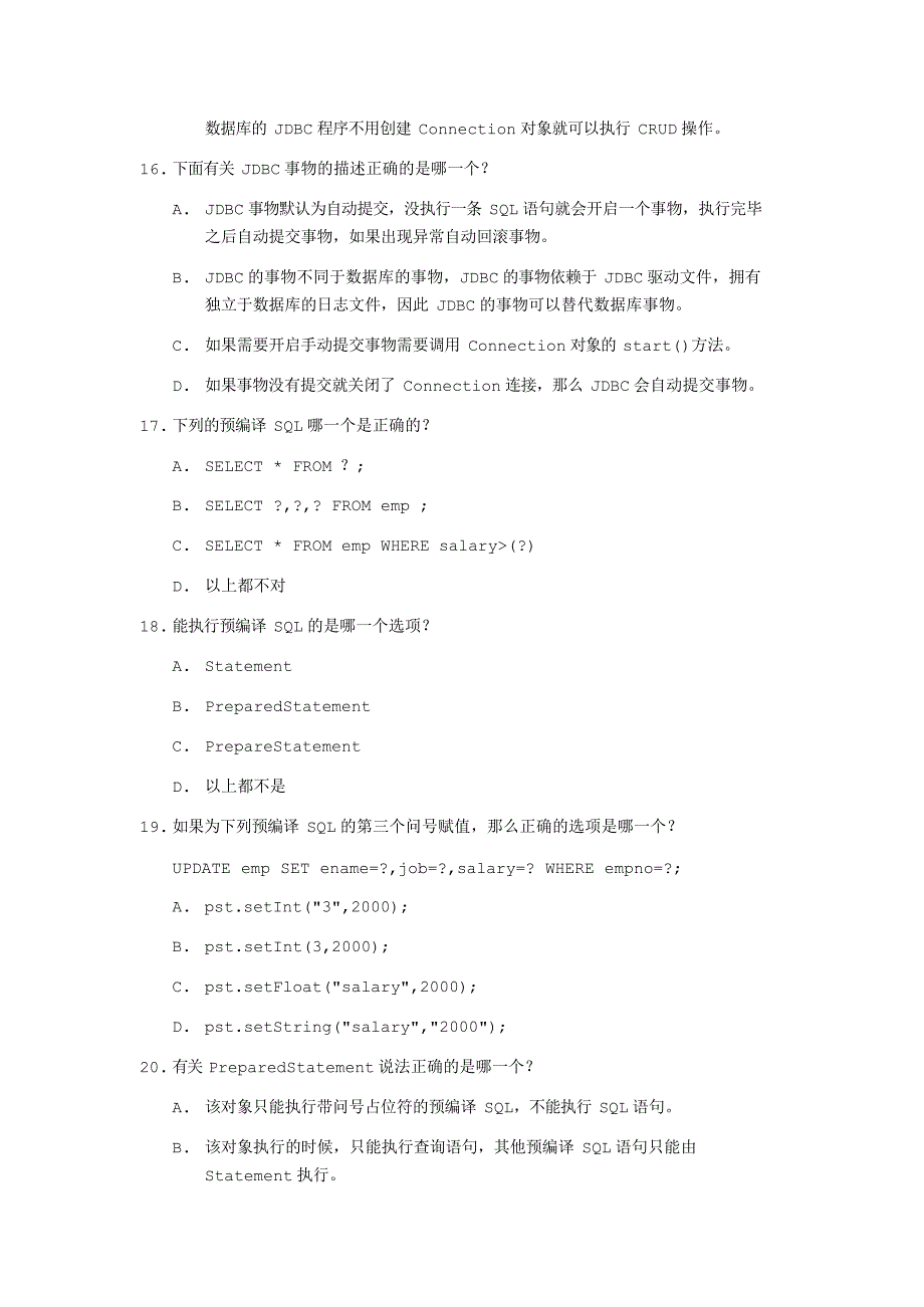 JDBC练习题(最新整理)_第4页