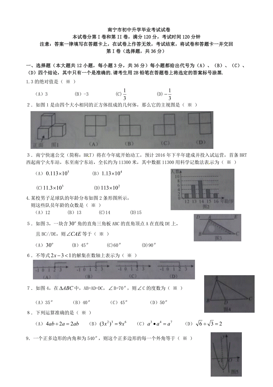 南宁市初中升学毕业考试试卷_第1页