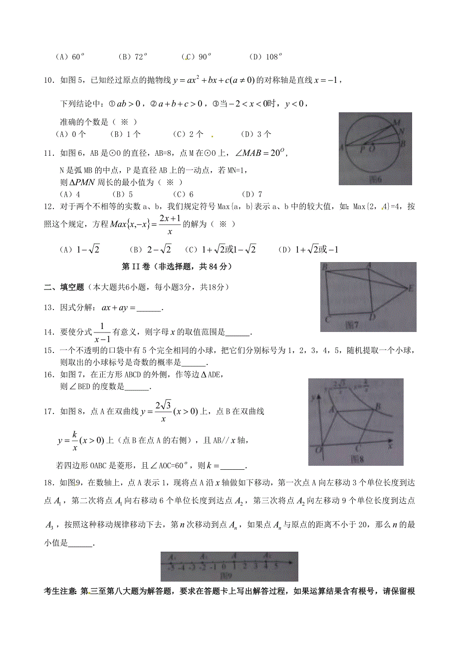 南宁市初中升学毕业考试试卷_第2页