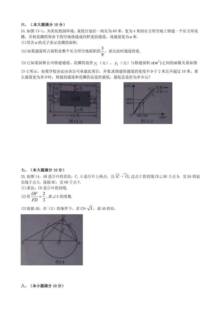 南宁市初中升学毕业考试试卷_第5页