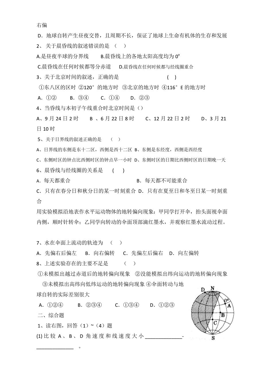 【精选】陕西省渭南市白水县仓颉中学中图版高中地理必修一：1.3地球的运动 3导学案 Word版_第3页