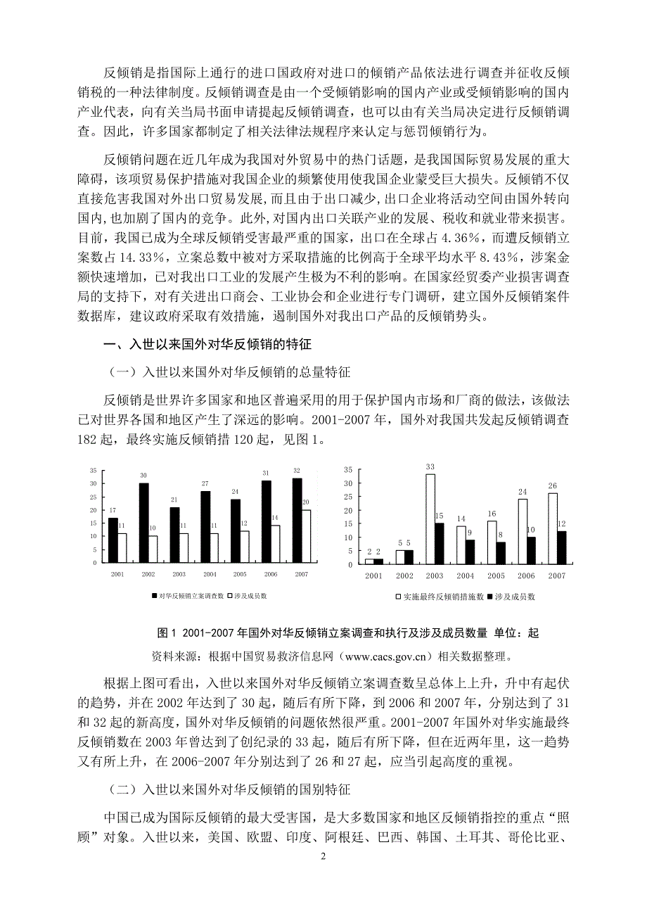 入世以来国外对华反倾销的特征原因及对策研究_第2页