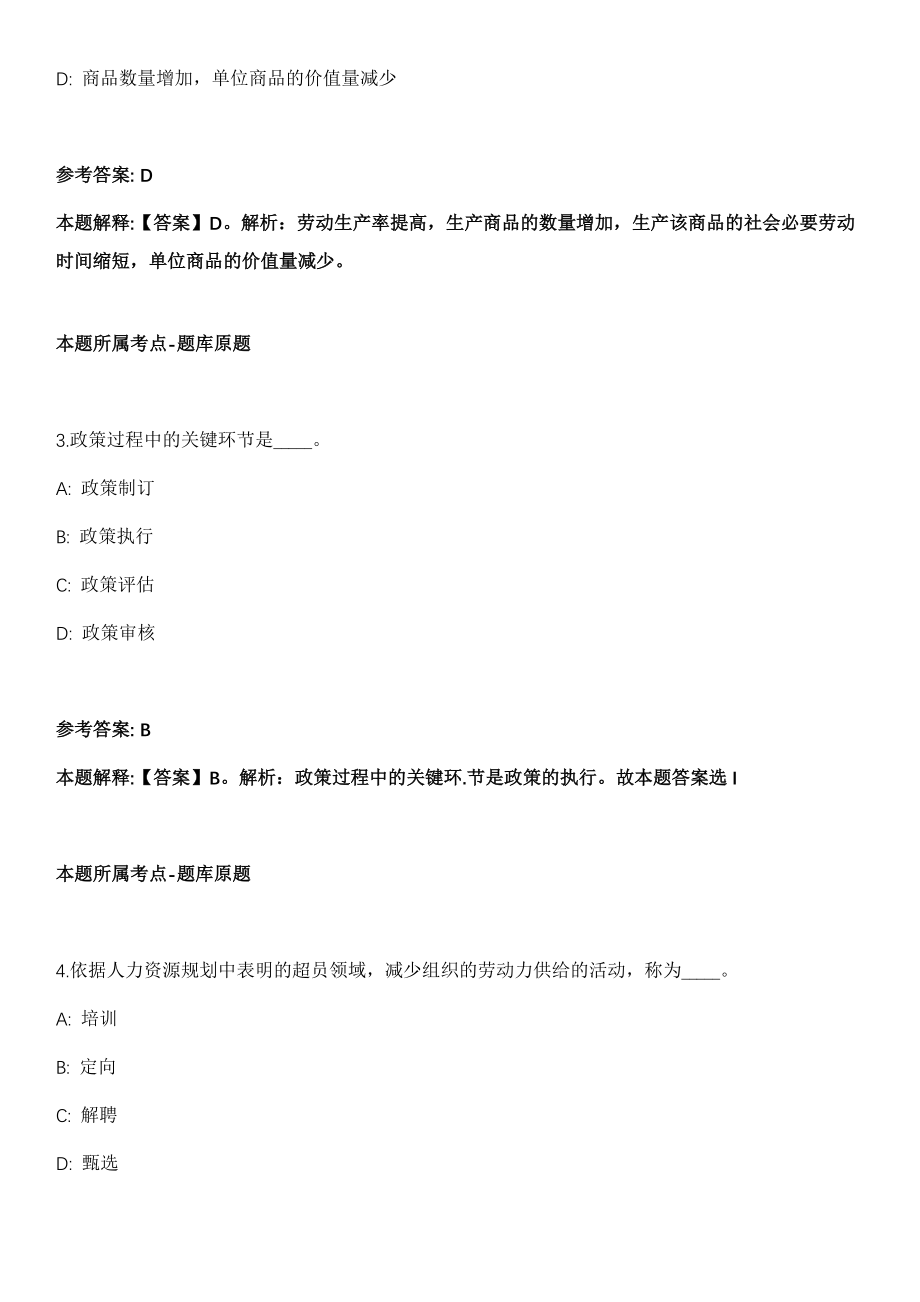 2021下半年广东潮州饶平县卫生健康局招考聘用医学类人才387人模拟卷（含答案带详解）_第2页