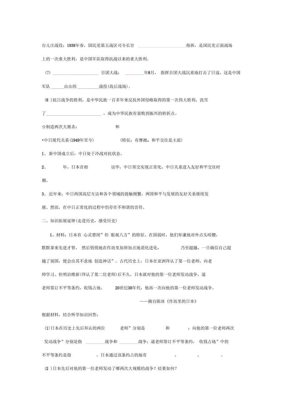 最新中日关系专题复习_第3页