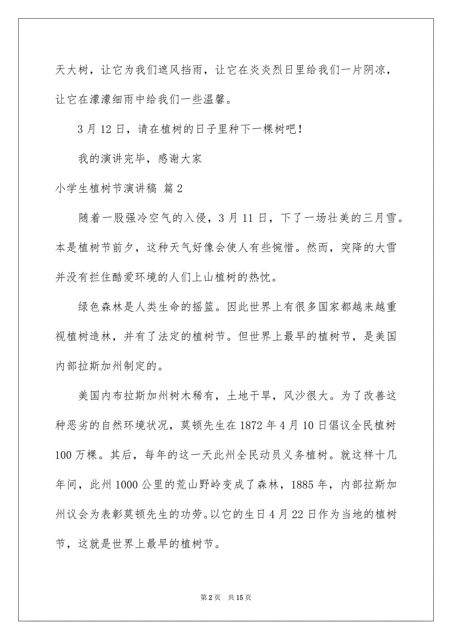 小学生植树节演讲稿汇编九篇_第2页