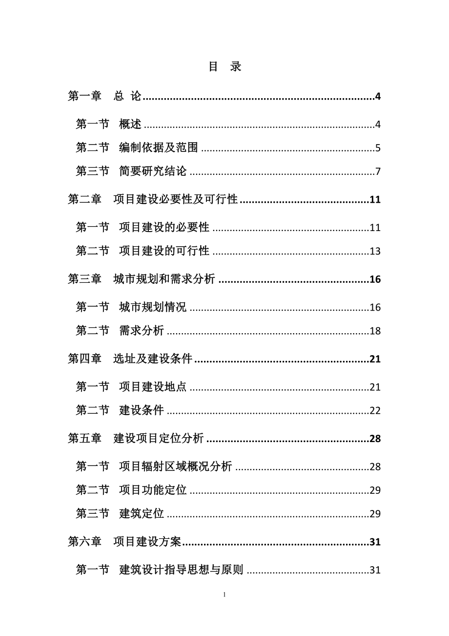 某市社区便民市场建设项目可行性研究报告_第2页