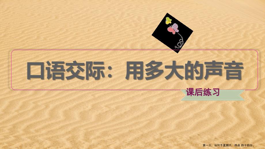 2022一年级语文上册课文2口语交际用多大的声音习题课件1新人教版_第1页