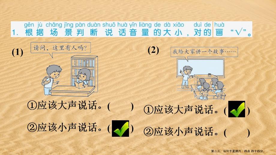 2022一年级语文上册课文2口语交际用多大的声音习题课件1新人教版_第2页