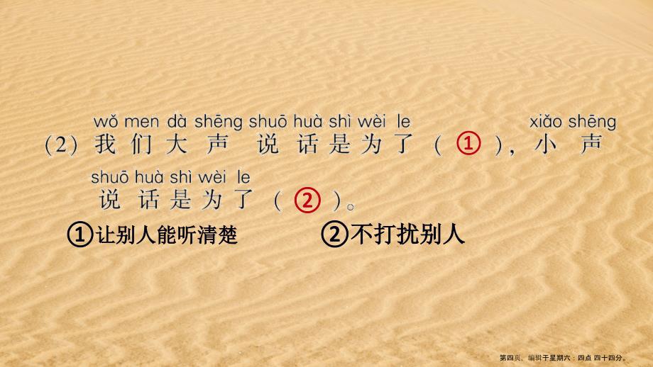 2022一年级语文上册课文2口语交际用多大的声音习题课件1新人教版_第4页