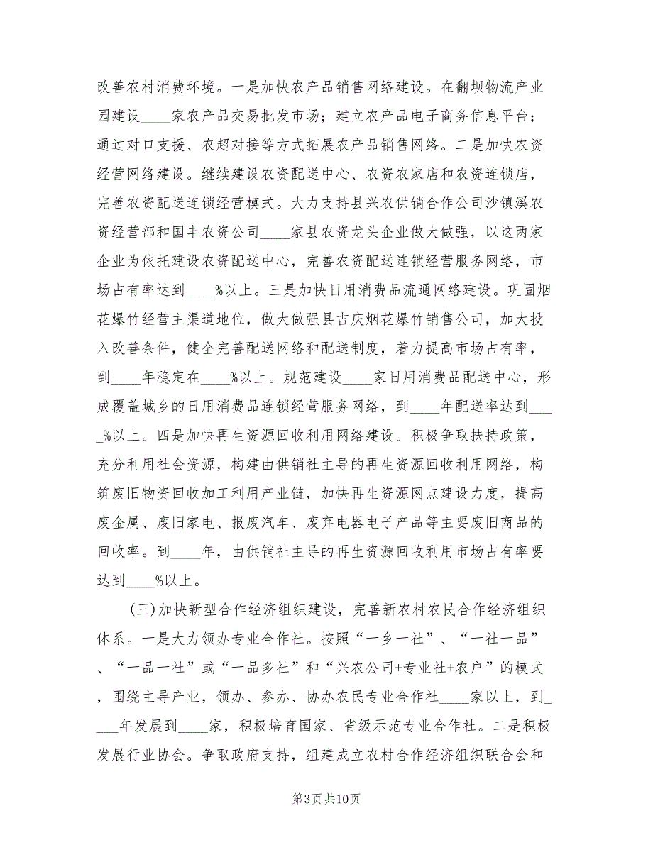 供销社振兴工作活动方案（2篇）_第3页