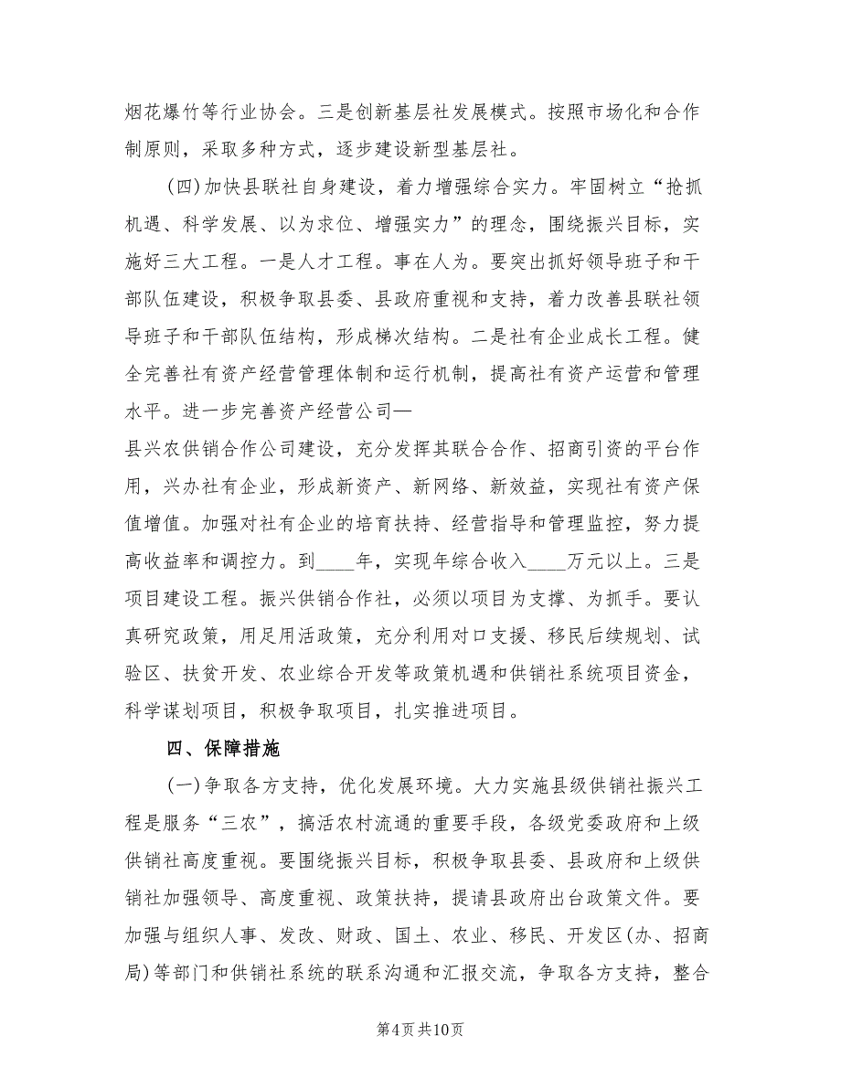 供销社振兴工作活动方案（2篇）_第4页