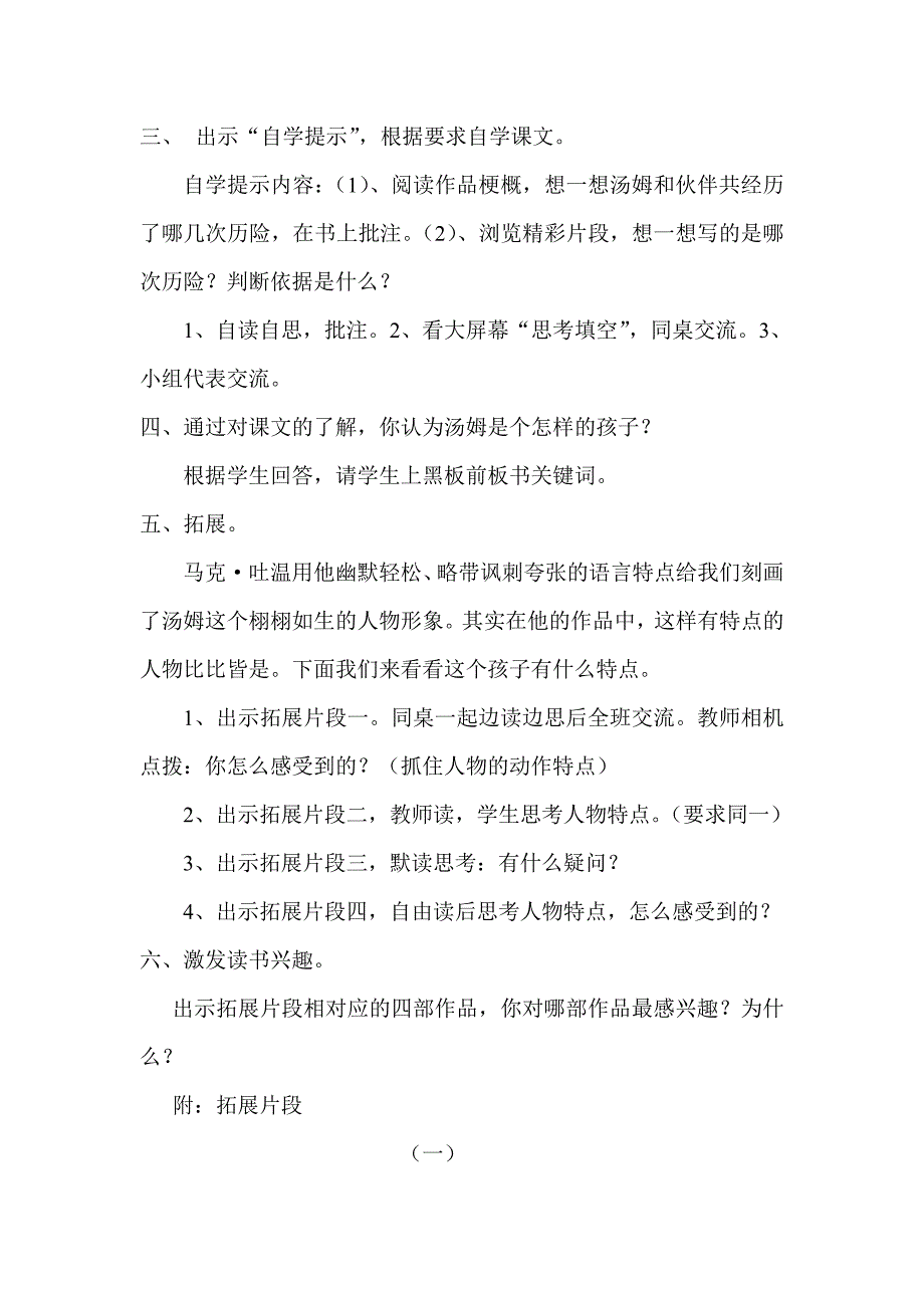 《汤姆&#183;索亚历险记》设计思路_第4页