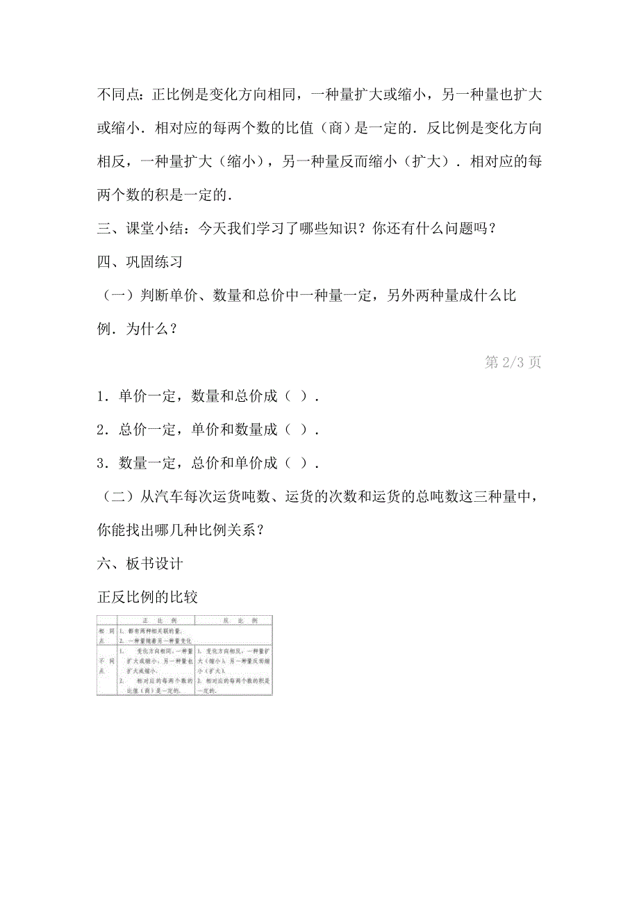 《正比例和反比例的比较》教学设计.doc_第3页
