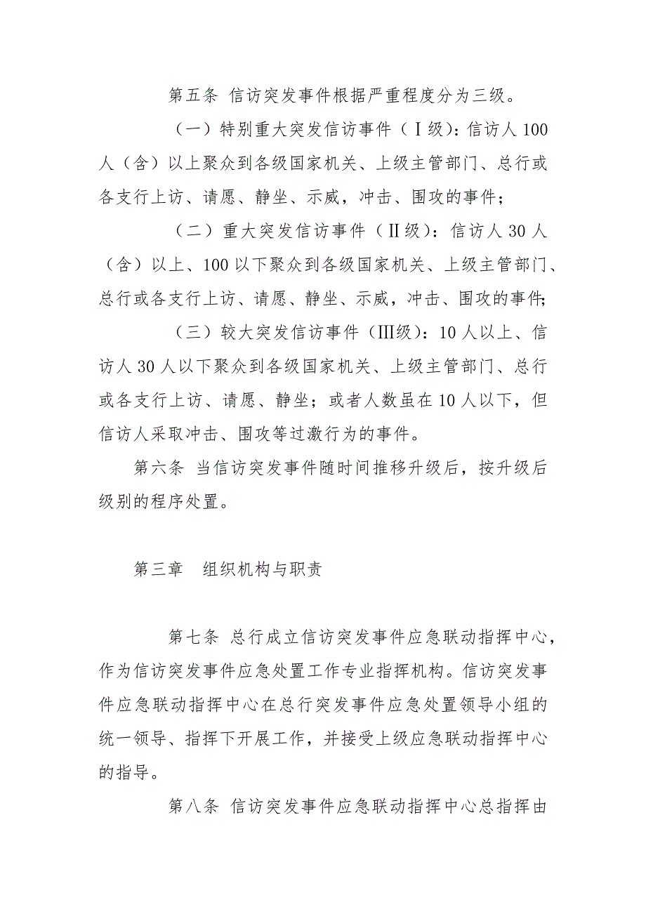 村镇银行信访突发事件应急预案.docx_第2页