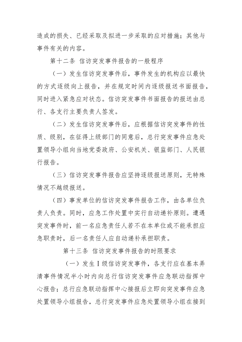 村镇银行信访突发事件应急预案.docx_第4页