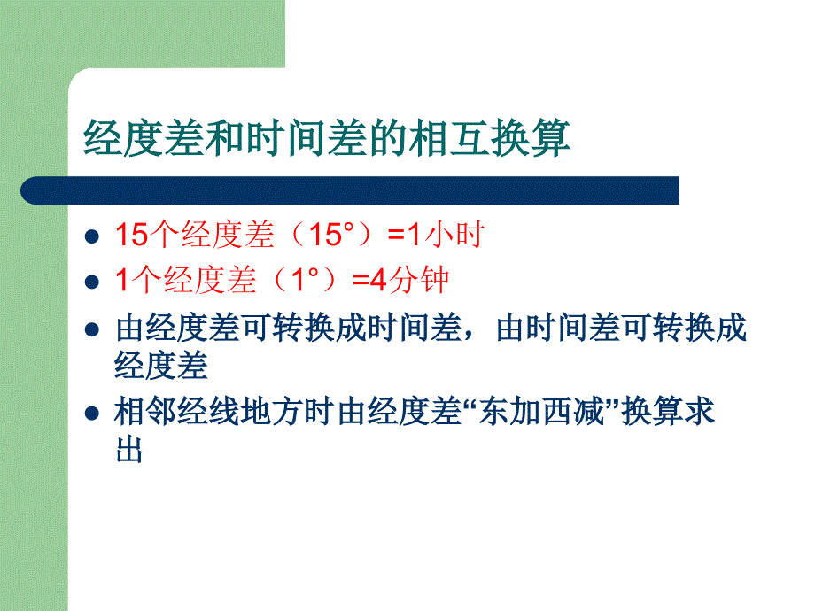 地球的运动复习课件_第3页