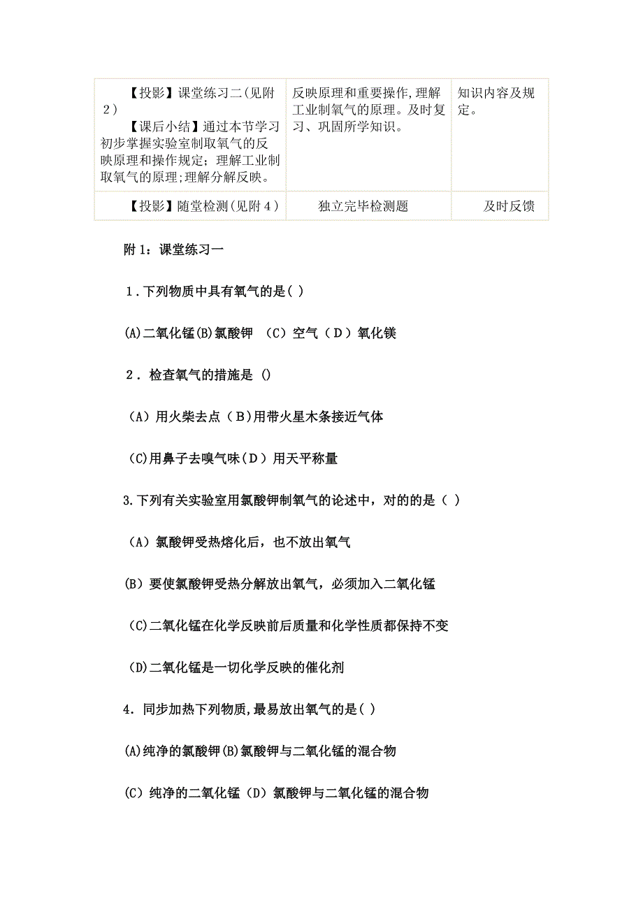 初三化学教案：氧气的制法教案_第4页