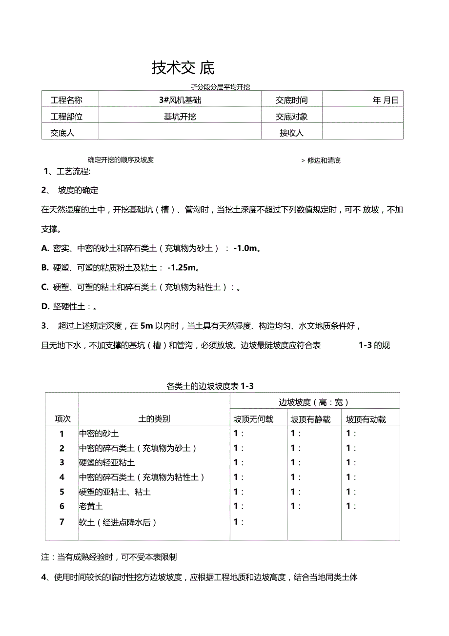 风机基础技术交底记录_第2页