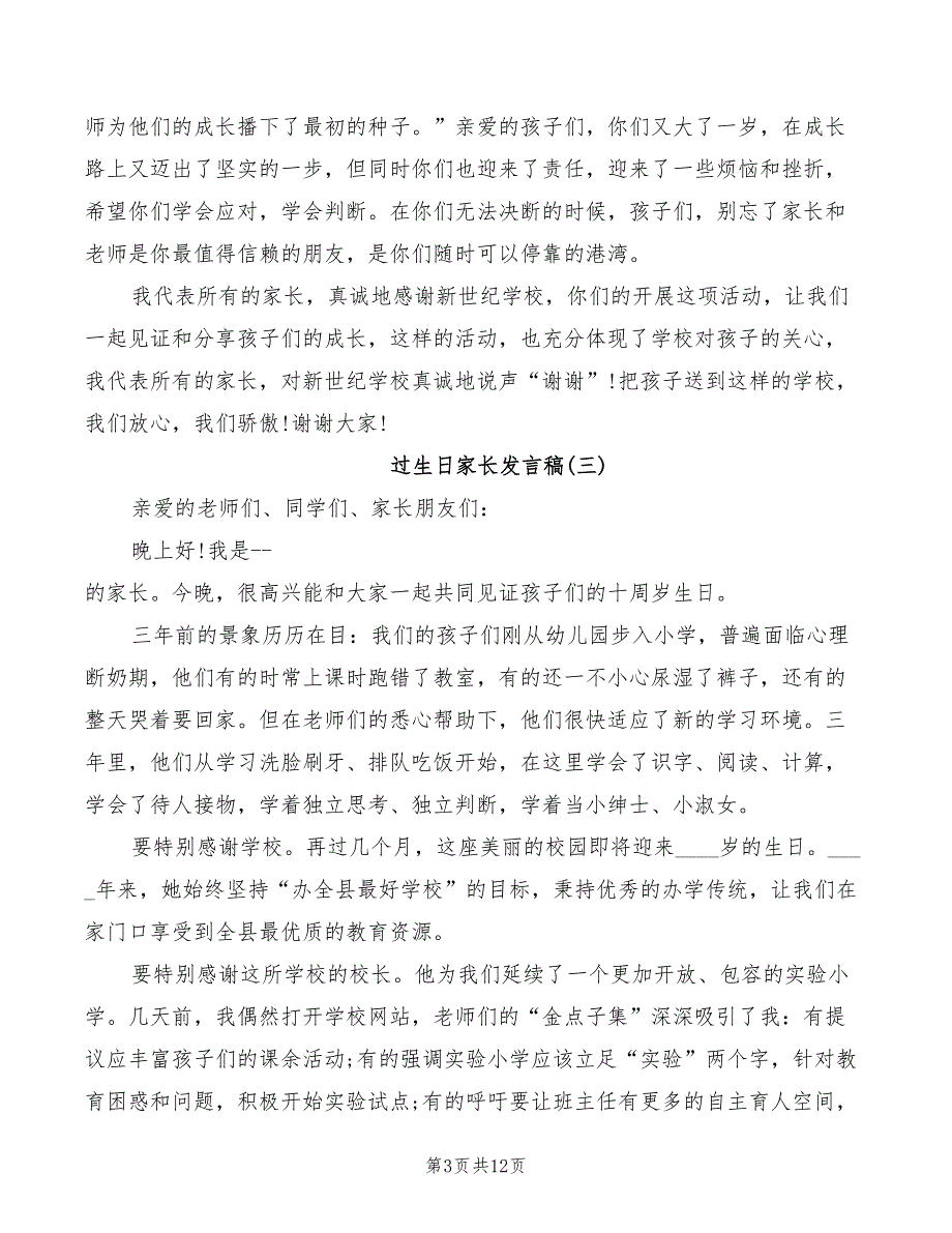 2022年过生日家长发言稿_第3页