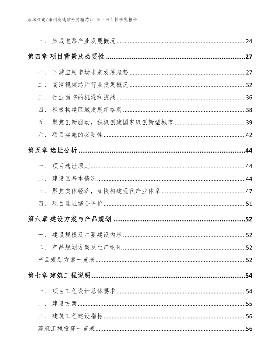 漳州高速信号传输芯片 项目可行性研究报告_第2页