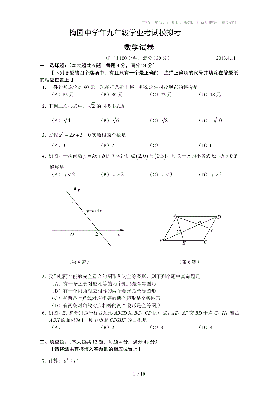 黄浦区2013年九年级学业考试模拟考及答案_第1页