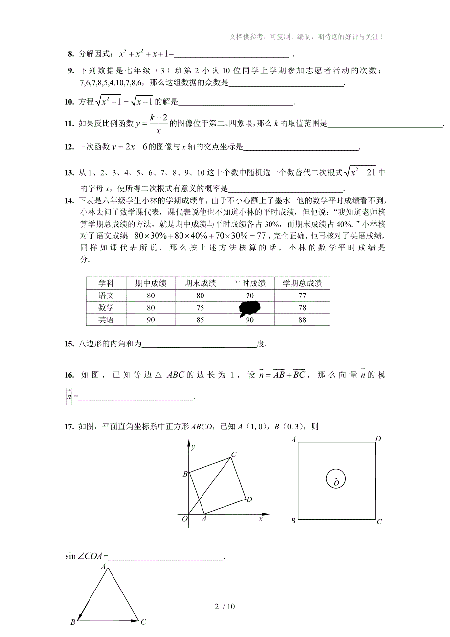 黄浦区2013年九年级学业考试模拟考及答案_第2页