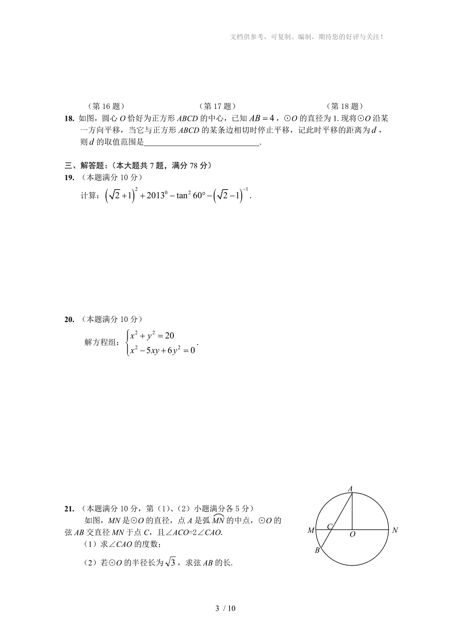 黄浦区2013年九年级学业考试模拟考及答案_第3页