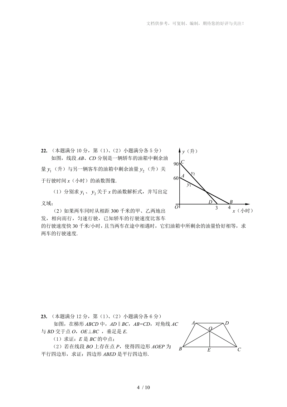 黄浦区2013年九年级学业考试模拟考及答案_第4页