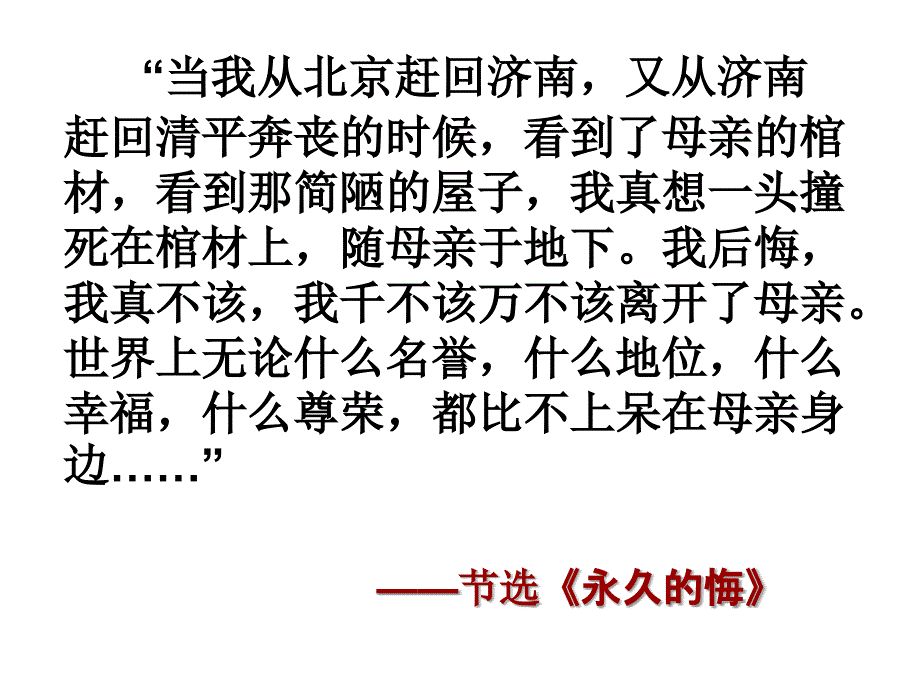 怀念母亲教学课件001_第4页