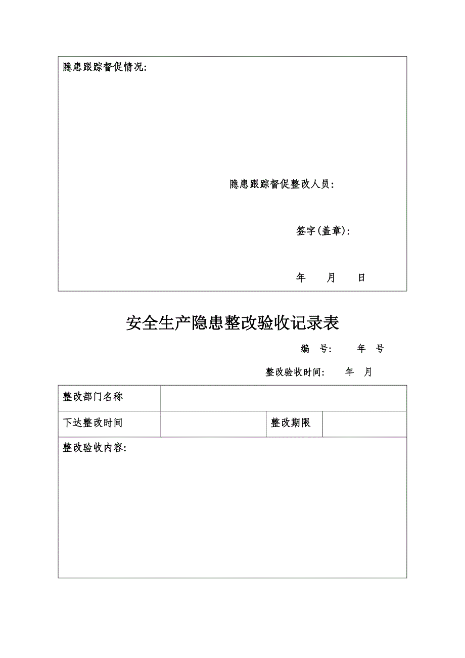 隐患排查治理档案_第4页