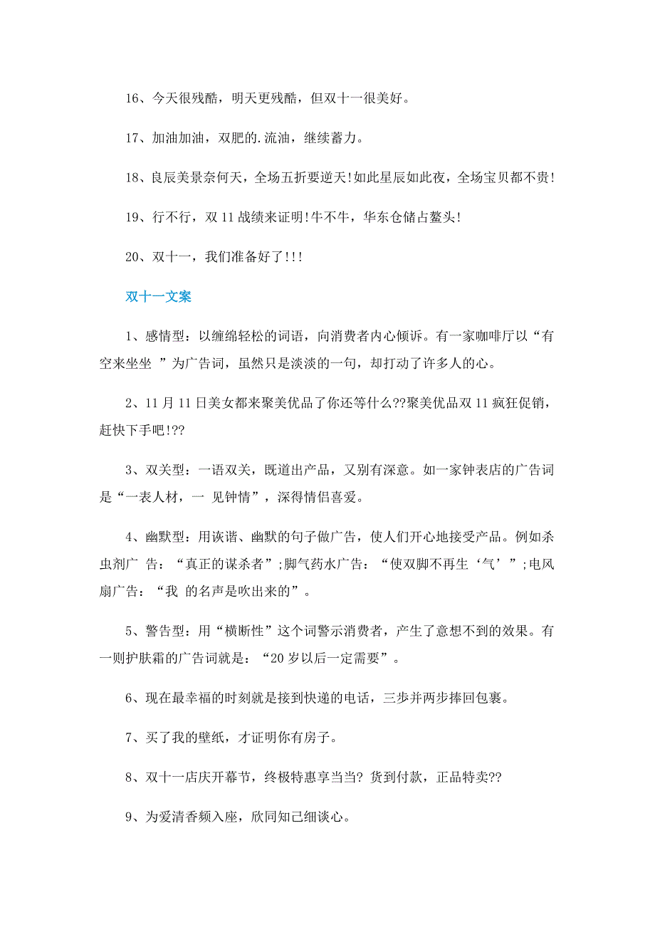 双十一宣传文案80句（实用）_第2页