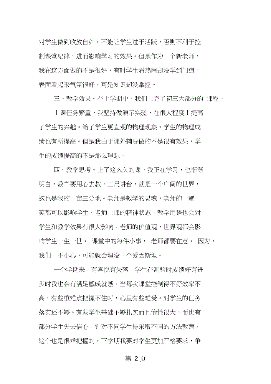 2019教育九年级物理下学期教师教学工作总结.doc_第2页