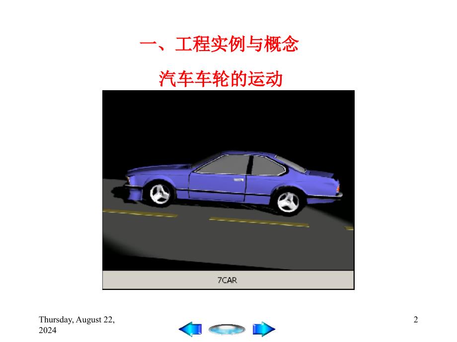 理论力学PPT课件第4章刚体的平面运动_第2页