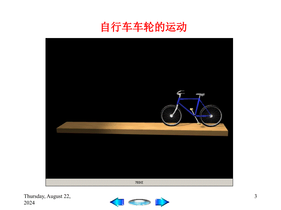 理论力学PPT课件第4章刚体的平面运动_第3页