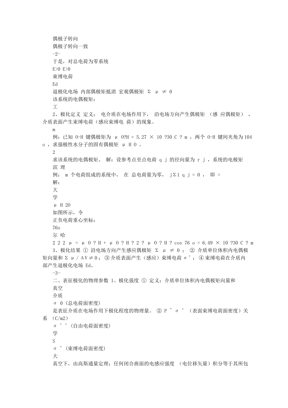 电介质物理学_RISC哈理工电气专业课 哈尔滨理工大学电气.doc_第2页