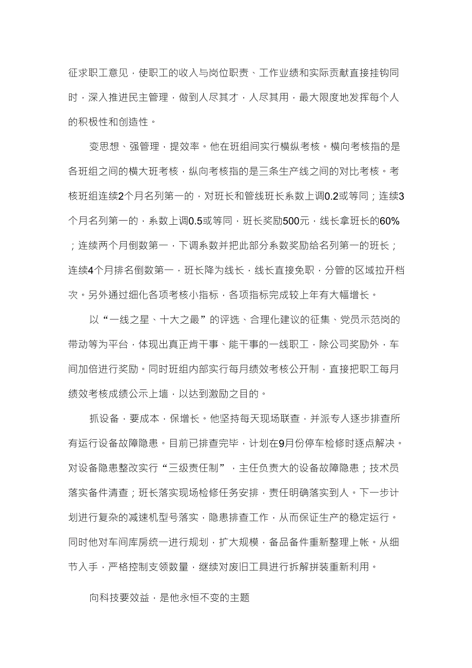 车间主任先进事迹材料_第2页