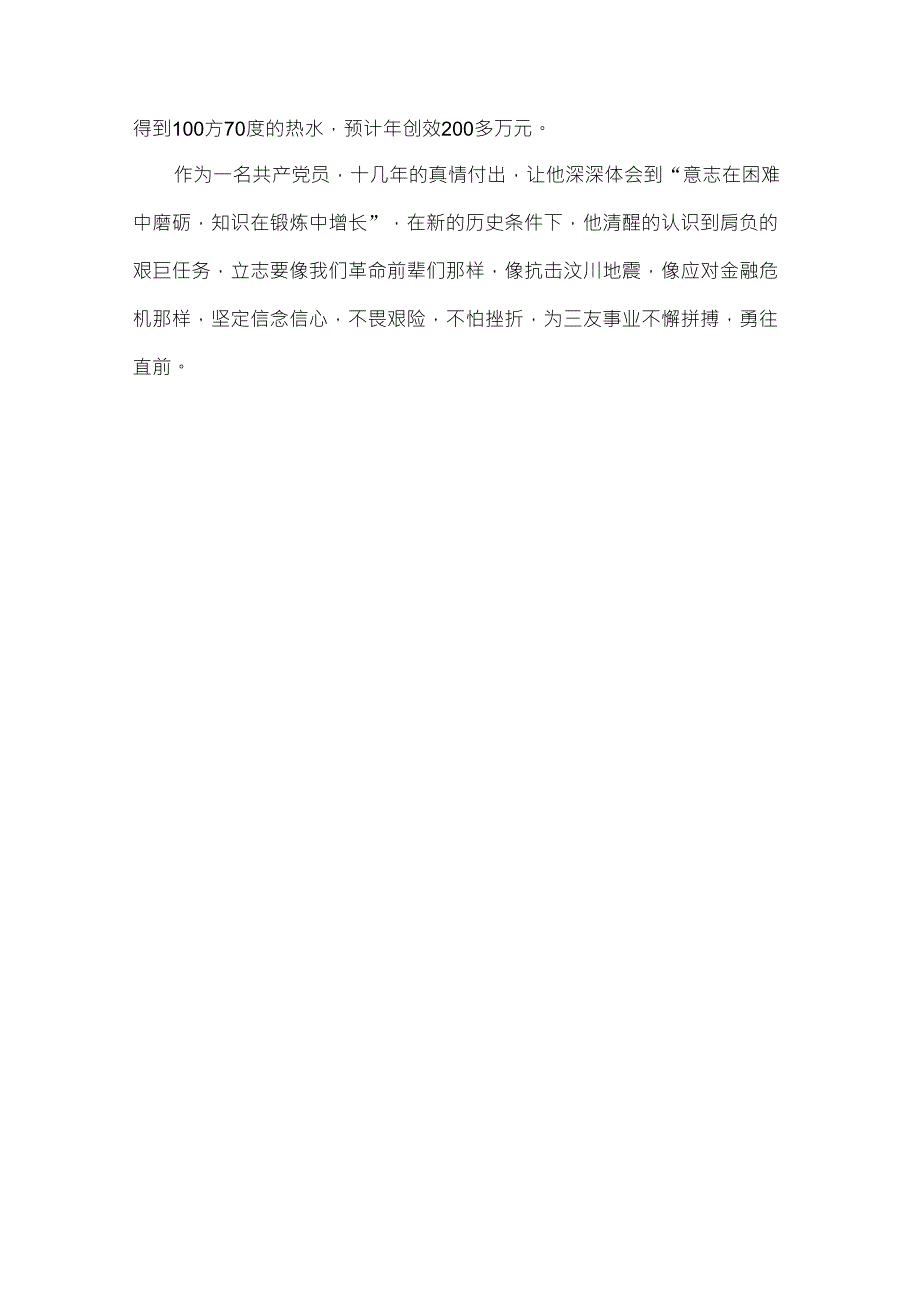 车间主任先进事迹材料_第4页