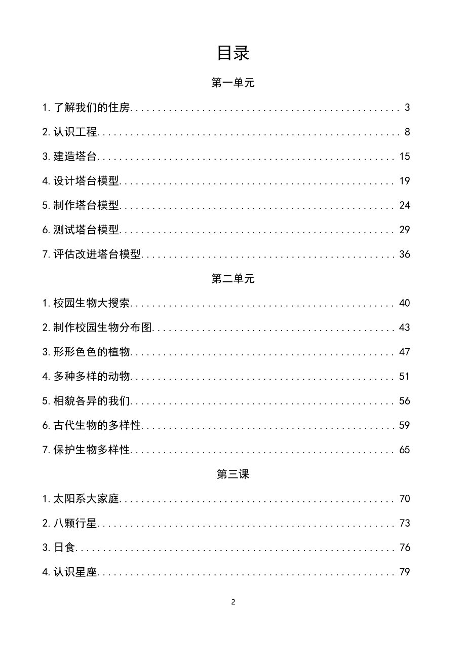 2022年新改版教科版六年级下册科学精品教案(精编版)_第2页