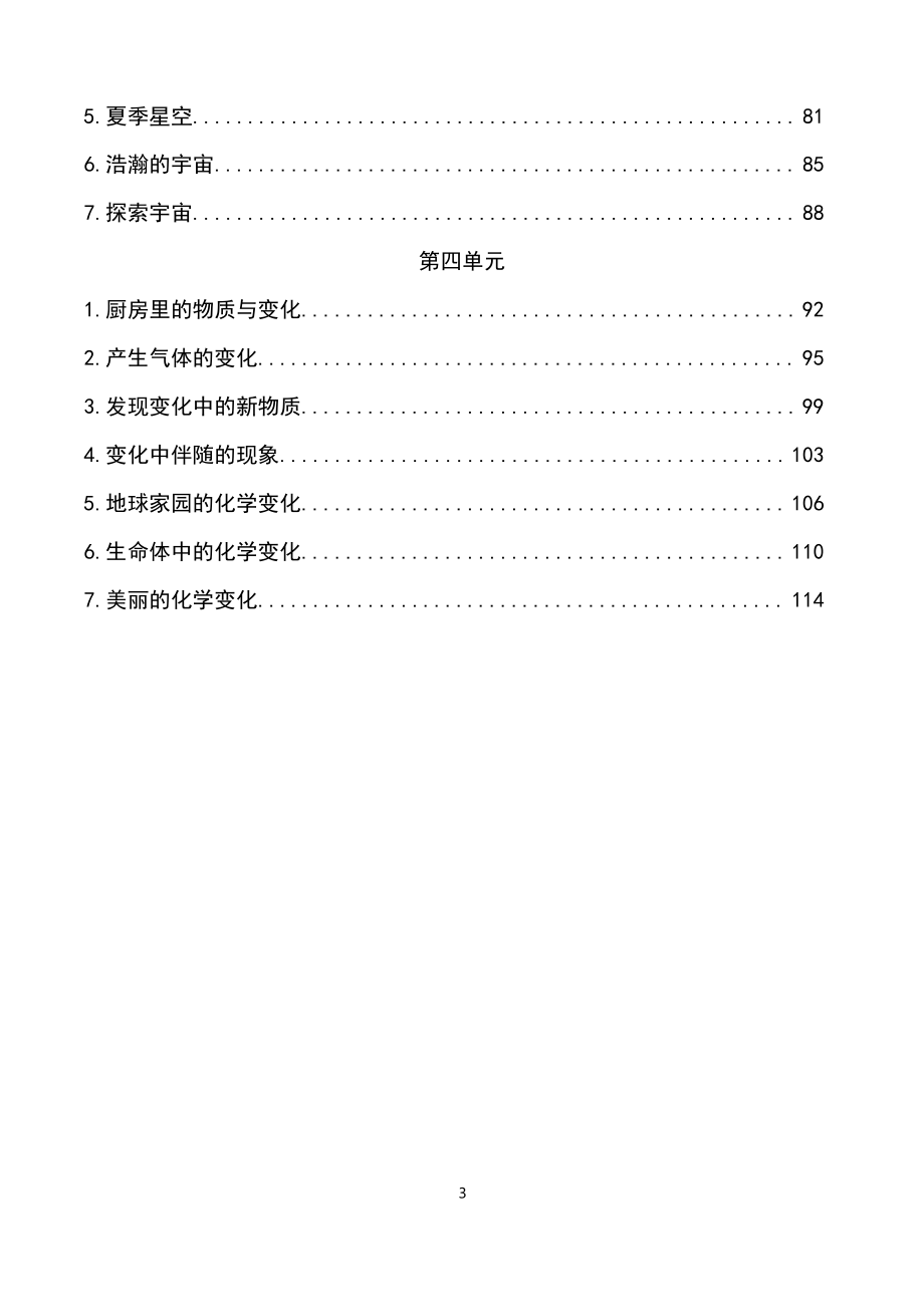 2022年新改版教科版六年级下册科学精品教案(精编版)_第3页