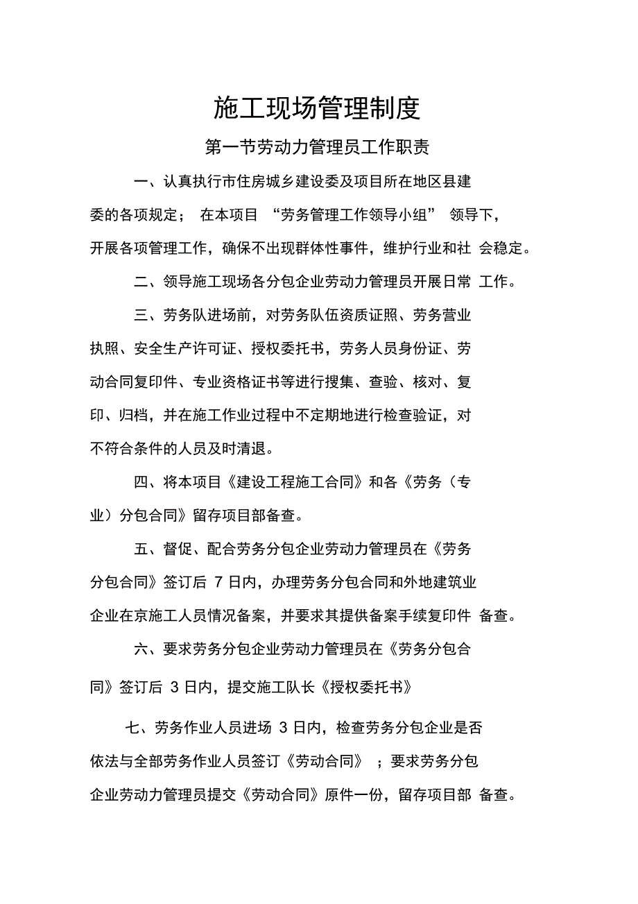 劳动力管理员工作职责_第1页