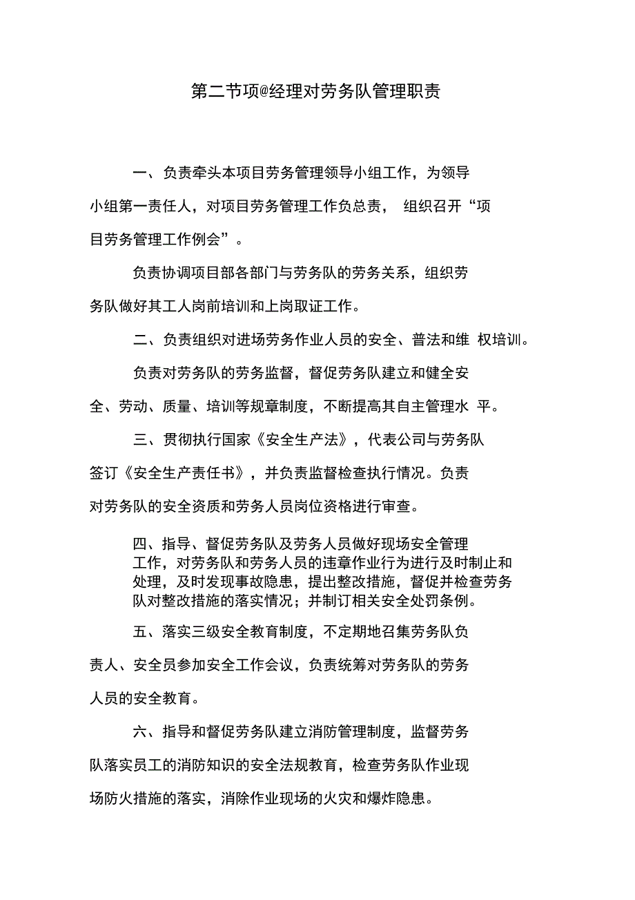 劳动力管理员工作职责_第3页