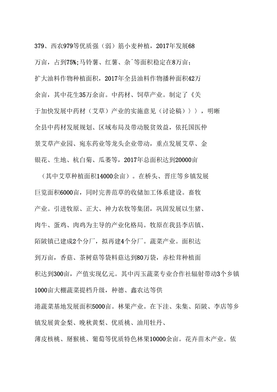 加快农业供给侧结构性改革助推农业产业扶贫_第2页