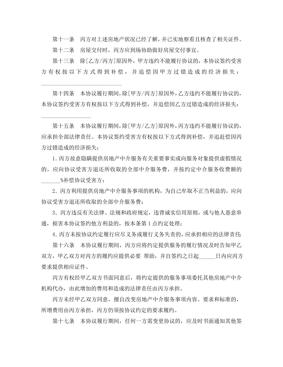 存量房屋买卖中介协议书_第3页