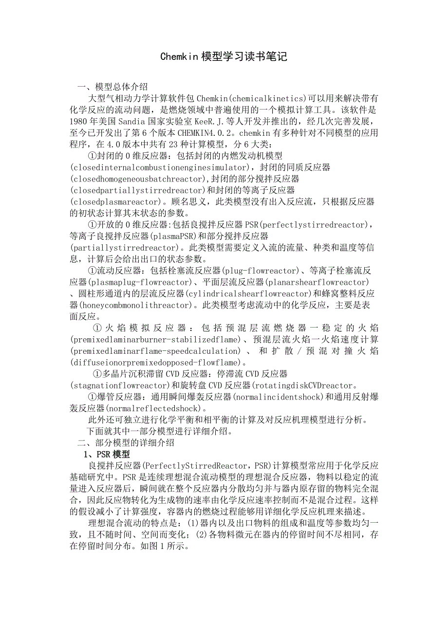 Chemkin模型学习读书笔记_第1页